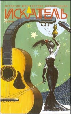 Обложка книги «Искатель, 2009 № 12»