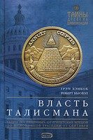 Обложка книги «Власть Талисмана»