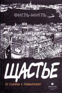 Обложка книги «Щастье»