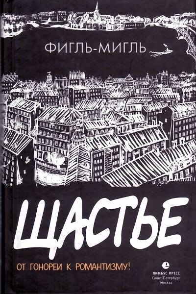 Обложка книги «Щастье»