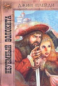 Обложка книги «Неуемный волокита»