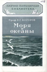 Обложка книги «Моря и океаны»