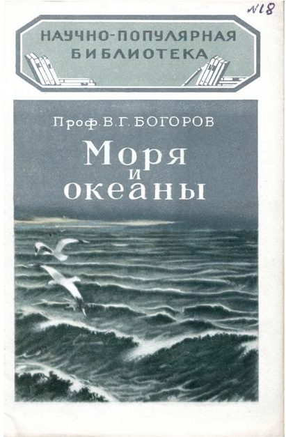 Обложка книги «Моря и океаны»
