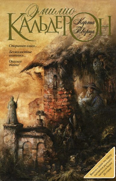 Обложка книги «Карта Творца»