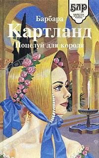 Обложка книги «Взбалмошная герцогиня»