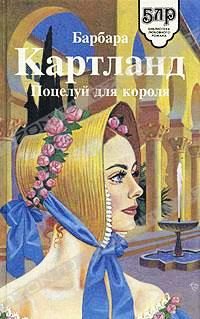 Обложка книги «Взбалмошная герцогиня»