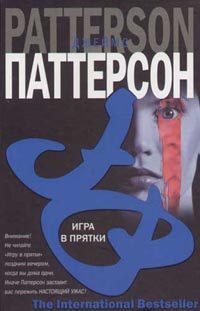 Обложка книги «Игра в прятки»