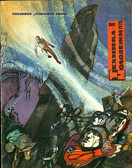 Обложка книги «Эликсир силы»