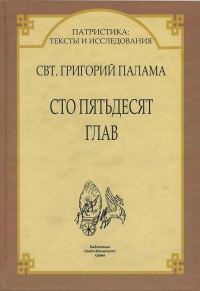 Обложка книги «Сто пятьдесят глав»