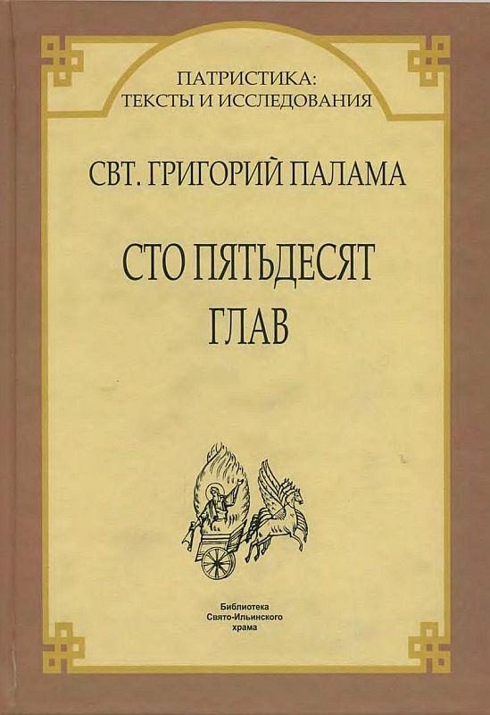 Обложка книги «Сто пятьдесят глав»
