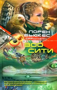 Обложка книги «Зоосити»