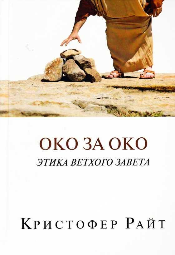 Обложка книги «Око за око»