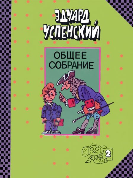 Обложка книги «Юности честное зерцало»