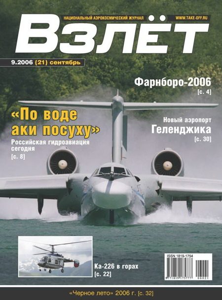 Обложка книги «Взлёт 2006 09»