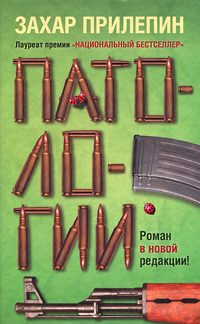 Обложка книги «Патологии»