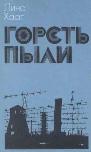 Обложка книги «Горсть пыли»