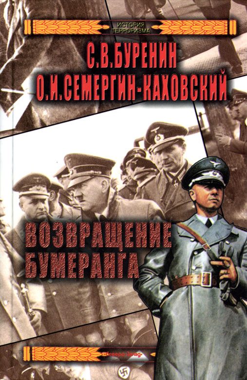 Обложка книги «Возвращение бумеранга»