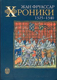 Обложка книги «Хроники»