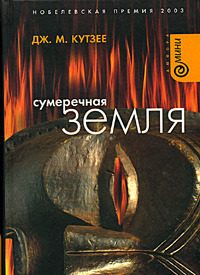 Обложка книги «Сумеречная земля»
