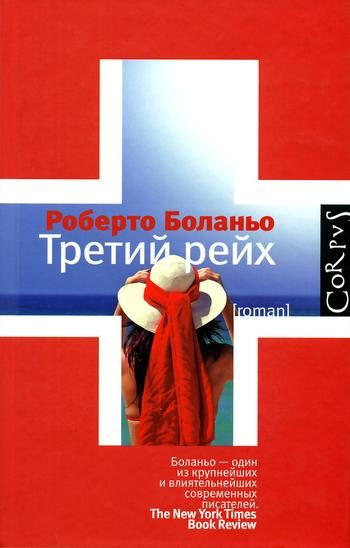Обложка книги «Третий рейх»