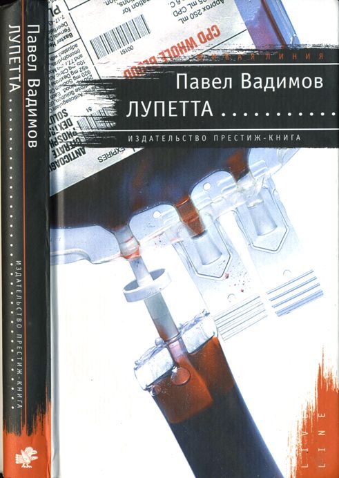 Обложка книги «Лупетта»