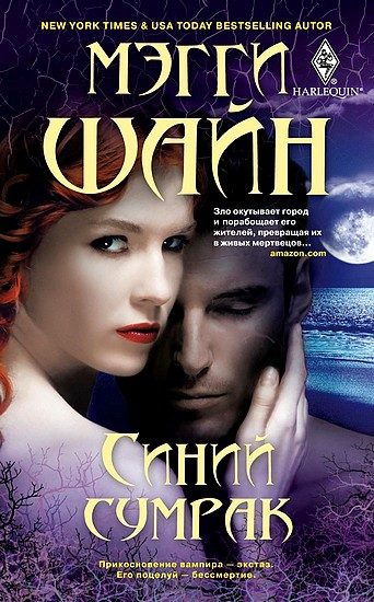 Обложка книги «Синий сумрак»