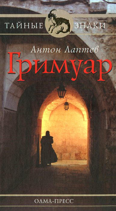 Обложка книги «Гримуар»