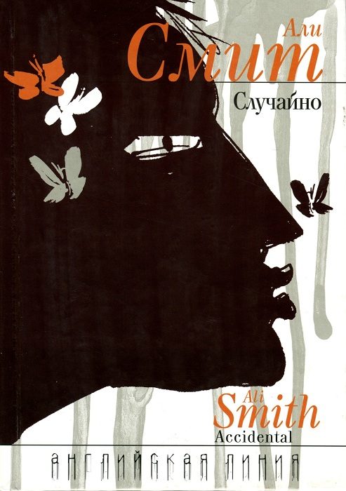 Обложка книги «Случайно»