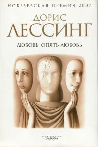 Обложка книги «Любовь, опять любовь»