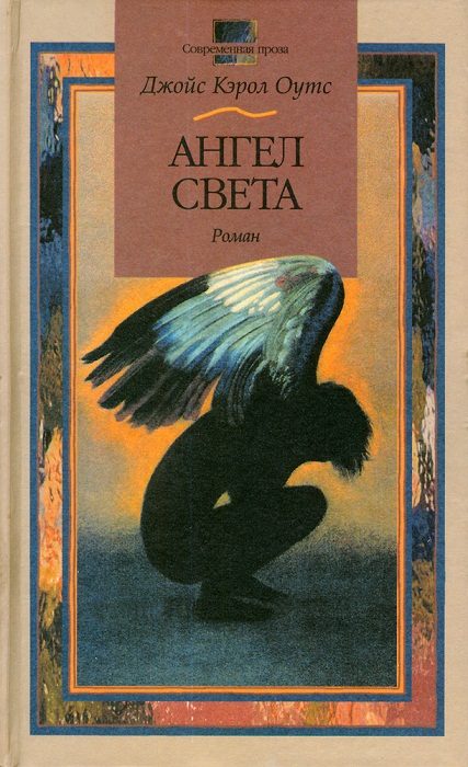 Обложка книги «Ангел света»