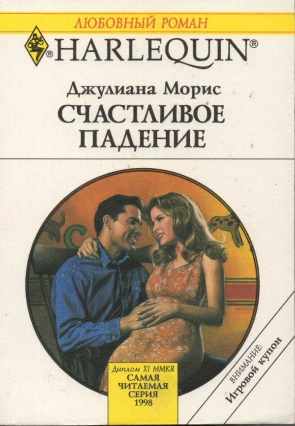 Обложка книги «Счастливое падение»