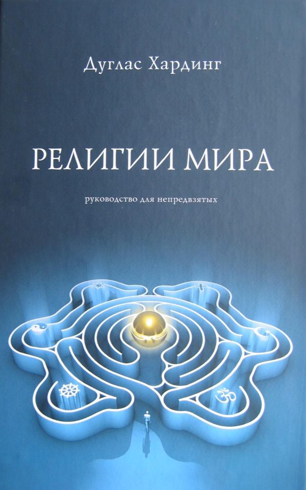 Обложка книги «Religions of the World»