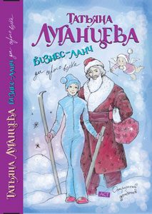 Обложка книги «Бизнес-ланч для Серого Волка»