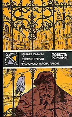 Обложка книги «Грабители»