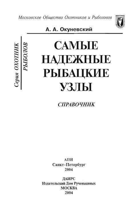 Обложка книги «Самые надежные рыбацкие узлы»