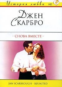 Обложка книги «Снова вместе»