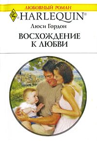 Обложка книги «Восхождение к любви»