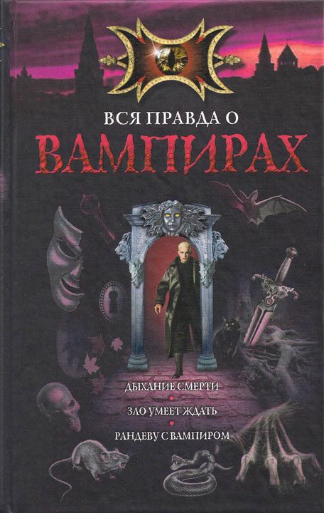 Обложка книги «Зло умеет ждать»