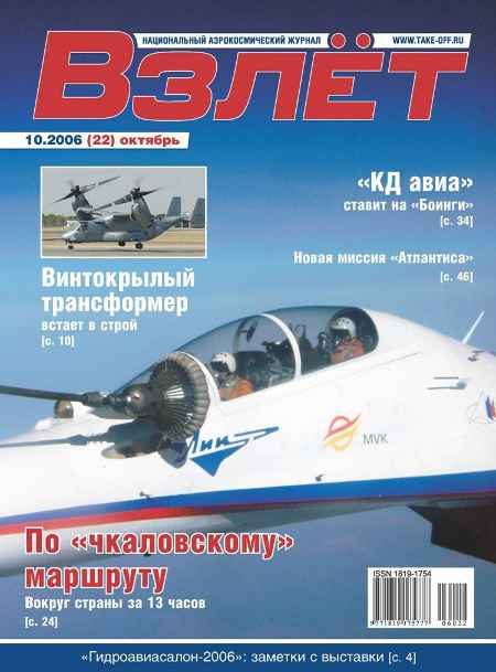 Обложка книги «Взлёт 2006 10»