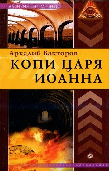 Обложка книги «Копи царя Иоанна»