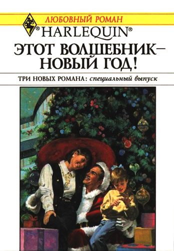 Обложка книги «Счастливый поцелуй»