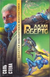 Обложка книги «Соль»