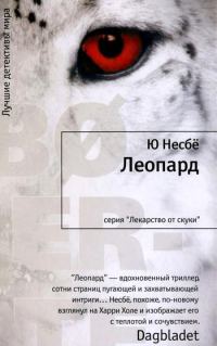 Обложка книги «Леопард»