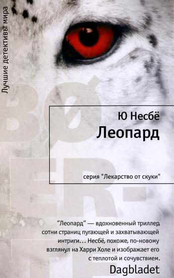 Обложка книги «Леопард»