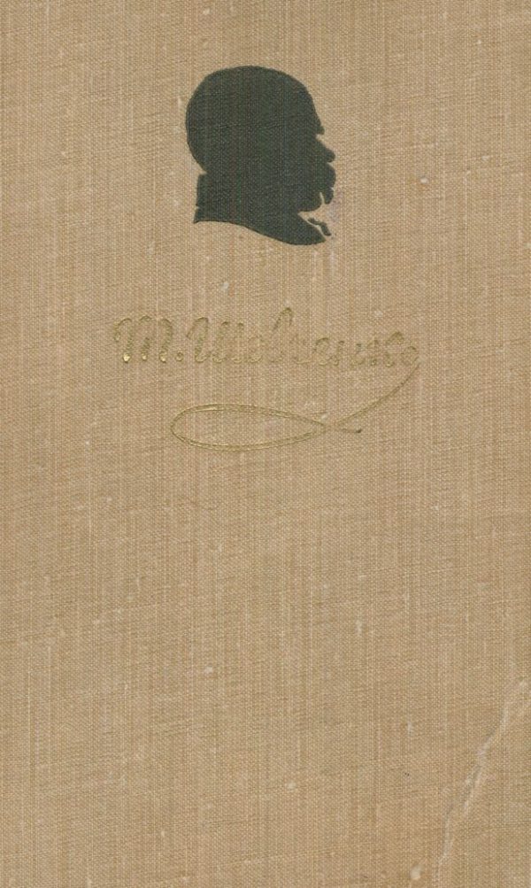 Обложка книги «Том 3. Драматические произведения. Повести»