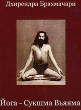 Обложка книги «Сукшма виньяма»