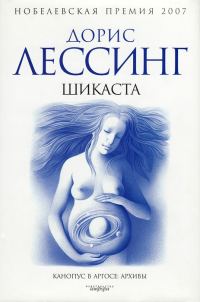 Обложка книги «Шикаста»