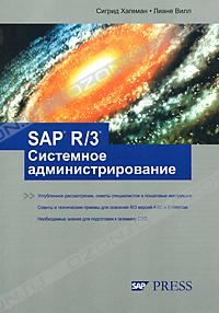 Обложка книги «SAP R/3 Системное администрирование»