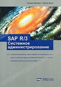 Обложка книги «SAP R/3 Системное администрирование»