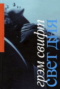 Обложка книги «Свет дня»